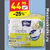 Магазин:Дикси,Скидка:Прокладки
BELLA
herbs comfort
липовый цвет