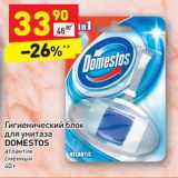 Магазин:Дикси,Скидка:Гигиенический блок
для унитаза
DOMESTOS
