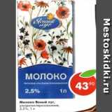 Магазин:Пятёрочка,Скидка:Молоко Ясный Луг ультрапастеризованное 2,5%