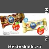 Магазин:Пятёрочка,Скидка:Мороженое 48 копеек, пломбир шоколадное с шоколадным соусом