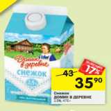 Магазин:Перекрёсток,Скидка:Снежок
ДОМИК В ДЕРЕВНЕ К
2,5%,