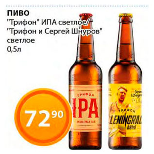 Акция - Пиво Трифон ИРПА Трифон и Сергей Шнуров