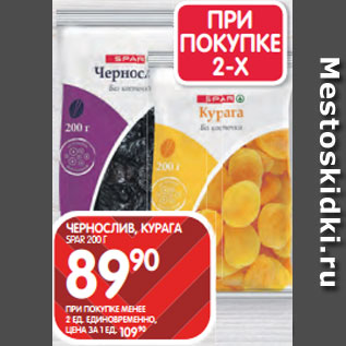 Акция - ЧЕРНОСЛИВ, КУРАГА SPAR 200 Г