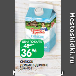 Акция - СНЕЖОК ДОМИК В ДЕРЕВНЕ 2,5% 475 Г