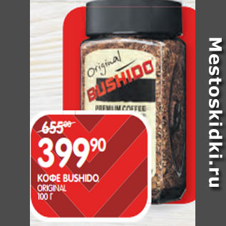 Акция - КОФЕ BUSHIDO; ORIGINAL 100 Г