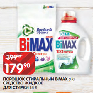 Акция - ПОРОШОК СТИРАЛЬНЫЙ BIMAX 3 КГ СРЕДСТВО ЖИДКОЕ ДЛЯ СТИРКИ 1,5