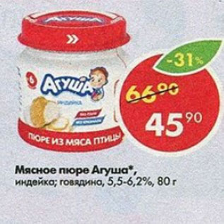 Акция - Мясное пюре Агуша 5,5-6.2%