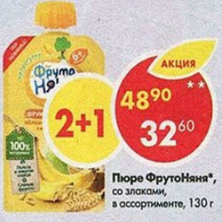 Акция - Пюре ФрутоНяня