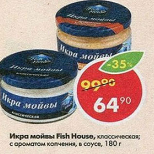 Акция - Икра мойвы Fish House