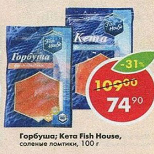 Акция - Кета; Горбуша Fish House