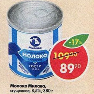 Акция - Молоко Милава 8,5%