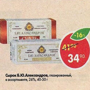 Акция - Сырок Б.Ю. Александров 26%, 40-50%