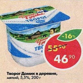 Акция - Творог Домик в Деревне 5,5%