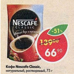 Акция - Кофе Nescafe Classic