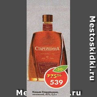 Акция - коньяк Старейшина 40%