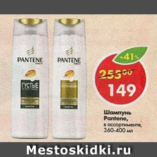 Акция - Шампунь Pantene 360-400мл