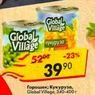 Акция - Горошек; Кукуруза Global Village 340-400г