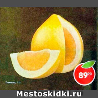 Акция - Помело