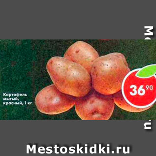 Акция - картофель митый