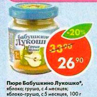 Акция - Пюре Бабушкино лукошко