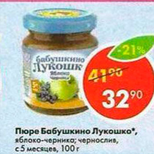 Акция - Пюре Бабушкино лукошко