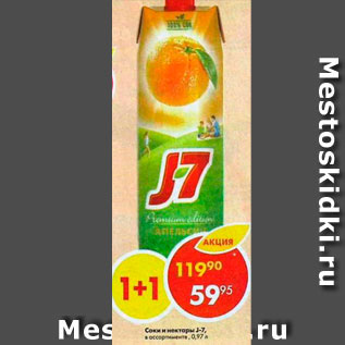 Акция - Соки и нектары J7
