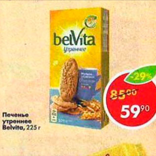 Акция - Печенье Belvita