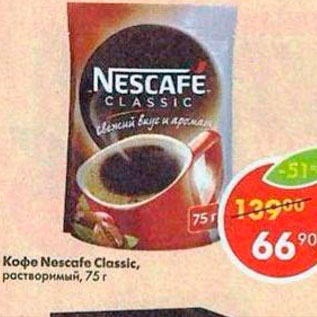 Акция - Кофе Nescafe Classic