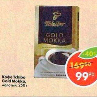 Акция - Кофе Tchibo Gold Mokka молотый