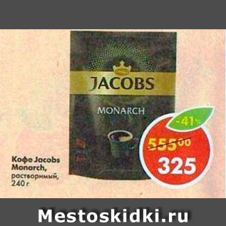 Акция - Кофе Jacobs Monarch