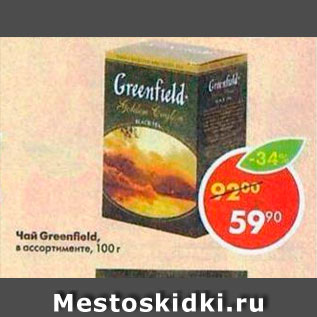 Акция - Чай Greenfield