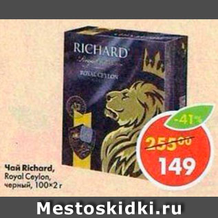 Акция - Чай Richard Royal Ceylon черный