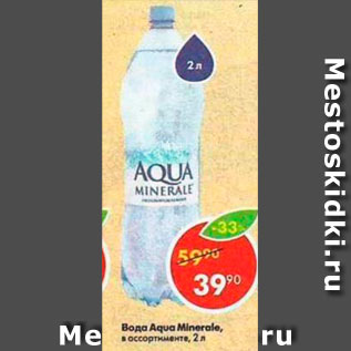 Акция - Вода Aqua Minerale