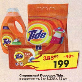 Акция - Стиральный Порошок Tide