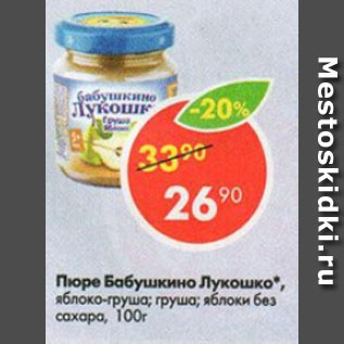 Акция - Пюре Бабушкино лукошко