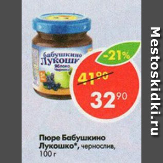 Акция - Пюре Бабушкино лукошко