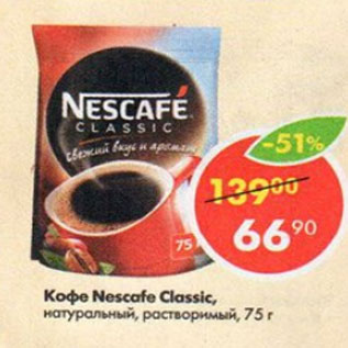 Акция - Кофе Nescafe Classic