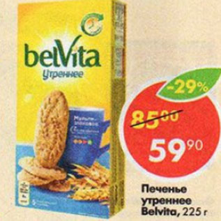 Акция - Печенье Belvita