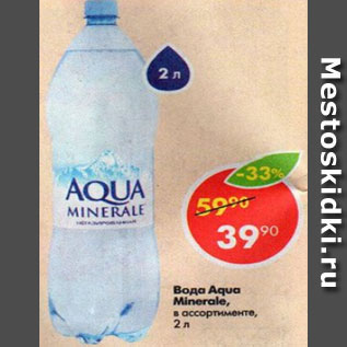 Акция - Вода Aqua Minerale