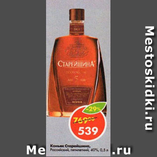 Акция - коньяк Старейшина 40%