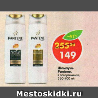 Акция - Шампунь Pantene 360-400мл