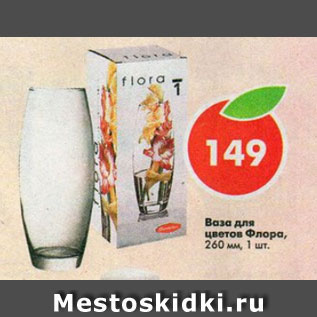 Акция - Ваза для цветов Flora
