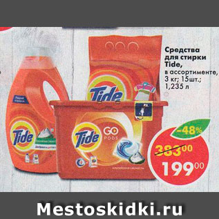 Акция - Средства для стирки Tide