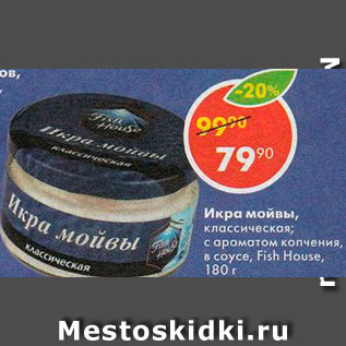 Акция - Икра мойвы Fish House