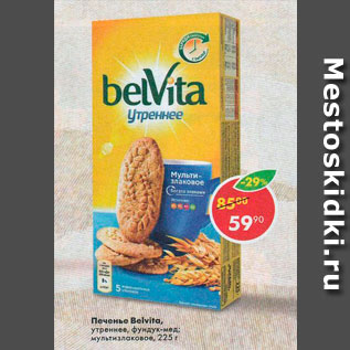 Акция - Печенье Belvita