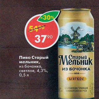 Акция - Пиво Старый мельник 4,3%