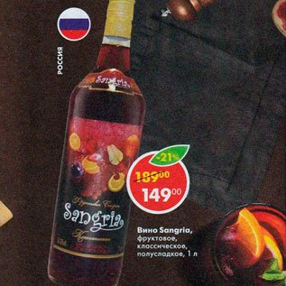 Акция - Вино Sangria фруктовое