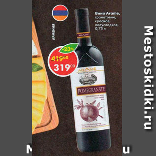 Акция - Вино Arame