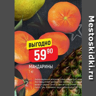 Акция - Мандарины