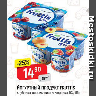 Акция - Йогуртный продукт Фруттис